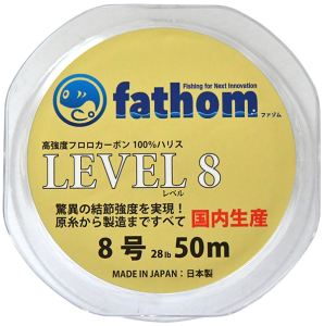 fathom 国産フロロカーボンハリス LEVEL8（8号）