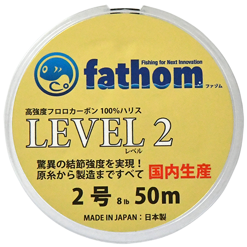 fathom LEVEL2(2号)　国産フロロカーボン製ハリス