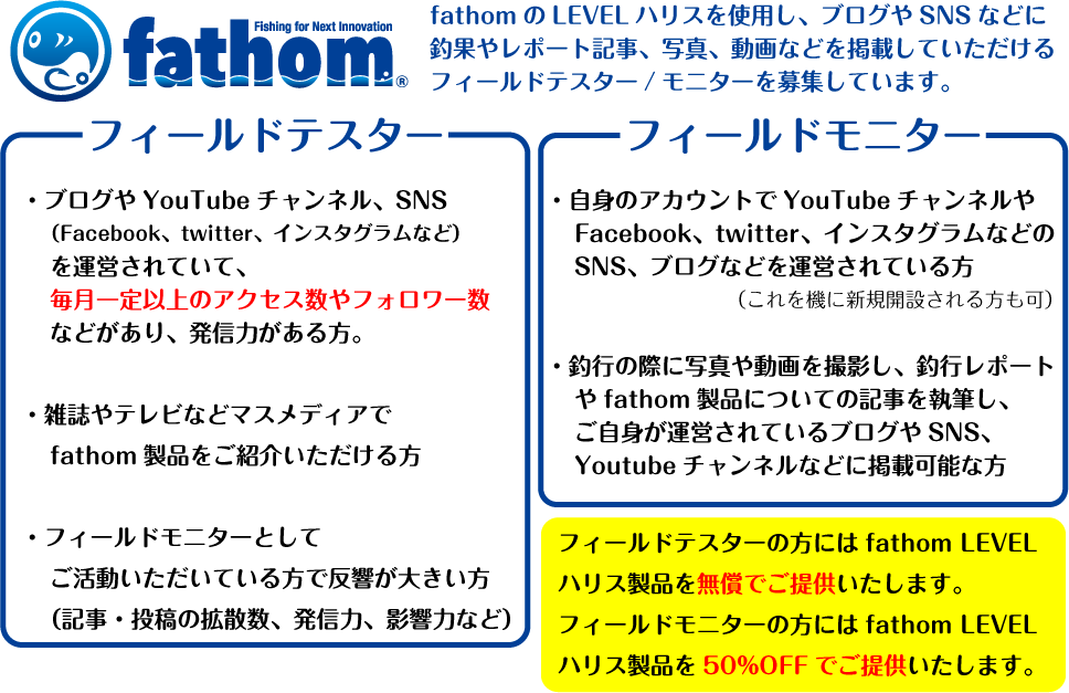 fathom テスター・モニター募集