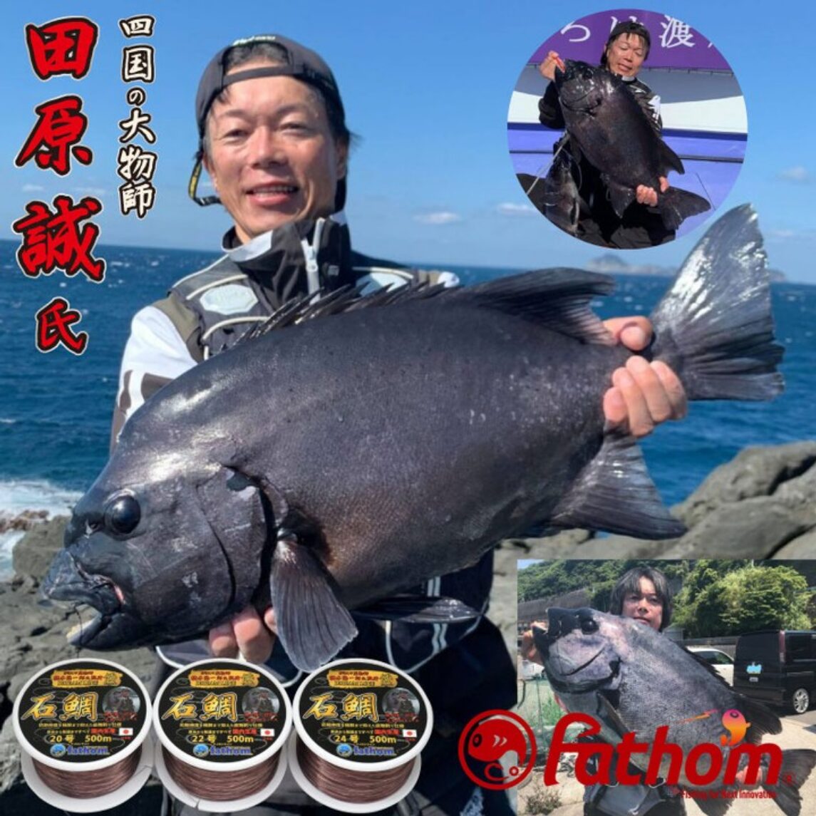 fathomの石鯛釣り用ナイロン道糸